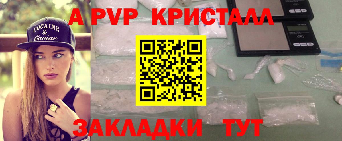 как найти закладки  A PVP Соль  Вход с VPN  Мценск  APVP СК 