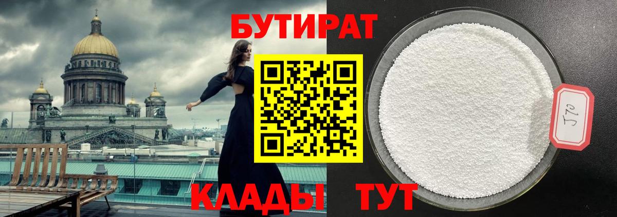 Мценск  БУТИРАТ вода  Бутират  Вход с VPN 