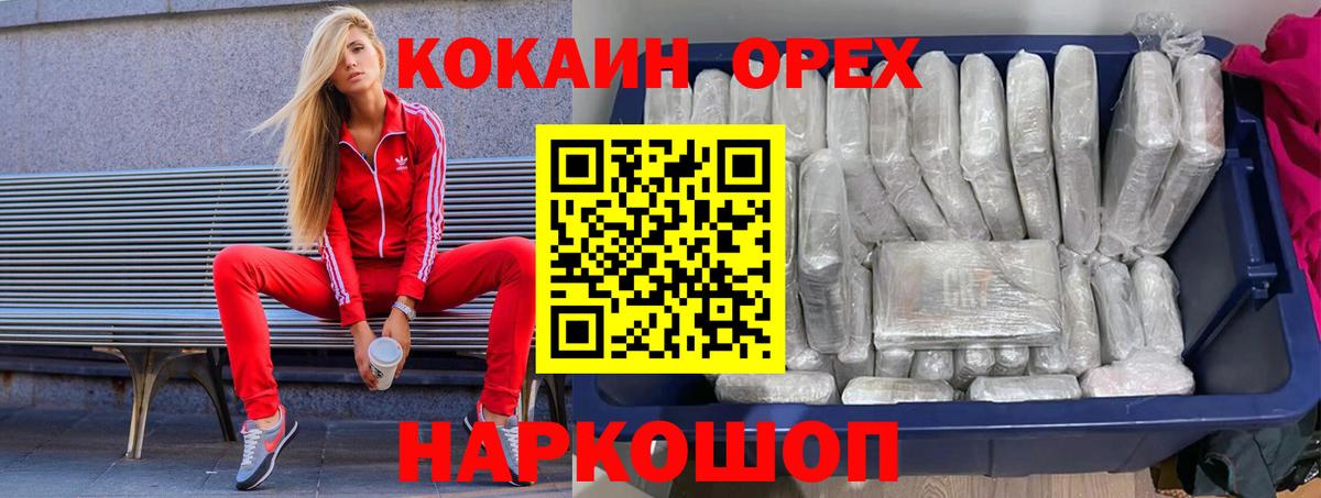 Мценск  Cocaine VHQ  Вход с VPN 